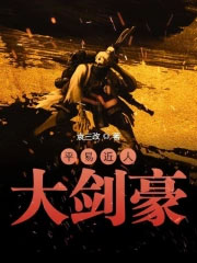 平易近人大剑豪平易近人大剑豪