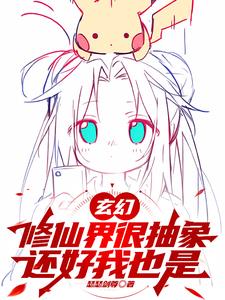 你的意思是，这是一本玄幻小说？你的意思是，这是一本玄幻小说？